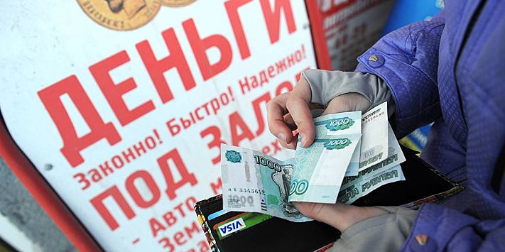 Обращения россиян с низким доходом за микрозаймами достигли минимума за девять лет