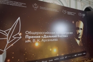 Вознаграждение лауреатов литературной премии «Дальний Восток» освободили от НДФЛ